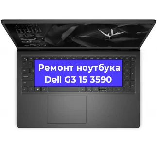 Ремонт ноутбуков Dell G3 15 3590 в Красноярске